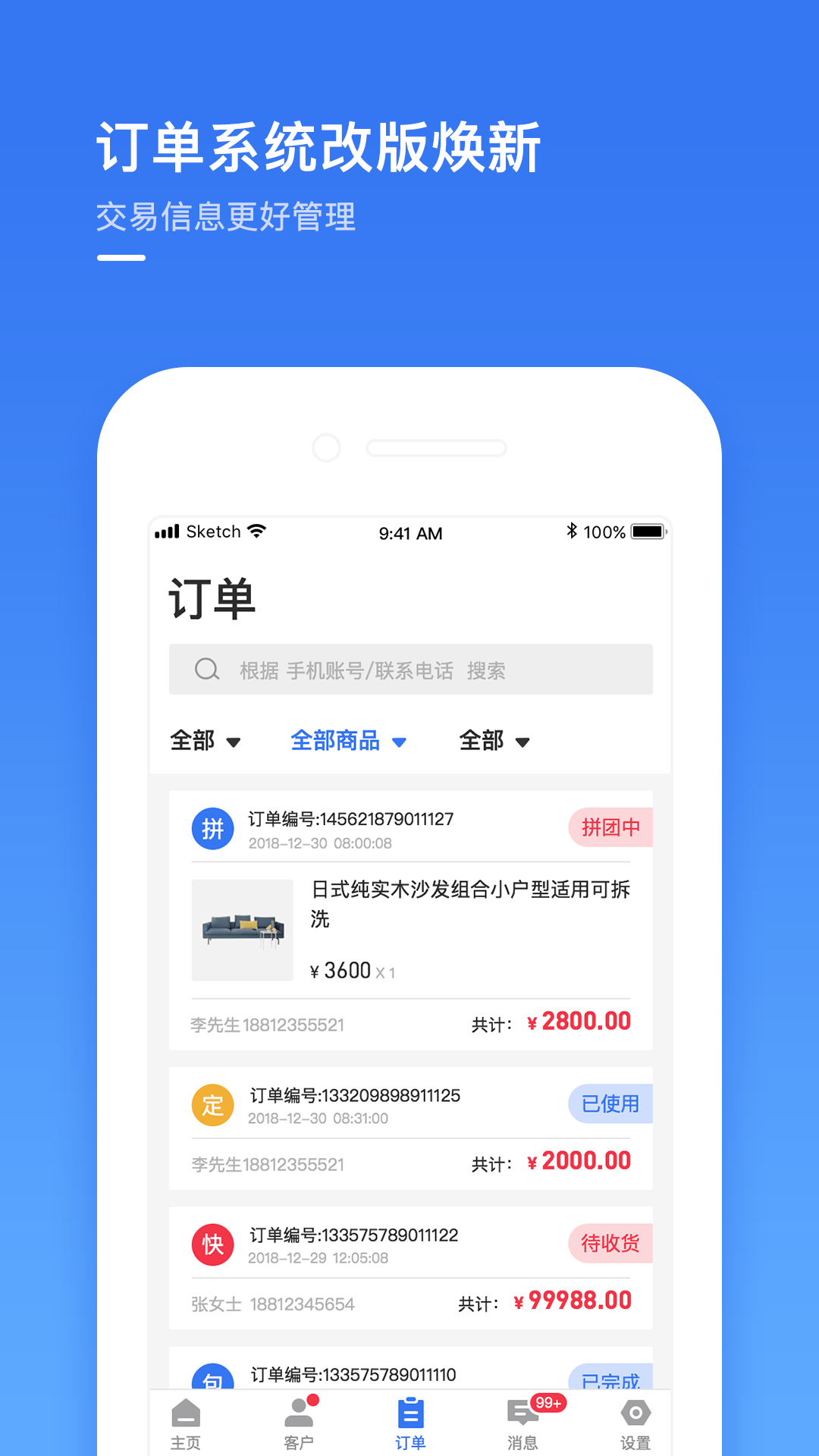 建玛特购商家v2.1.2截图3