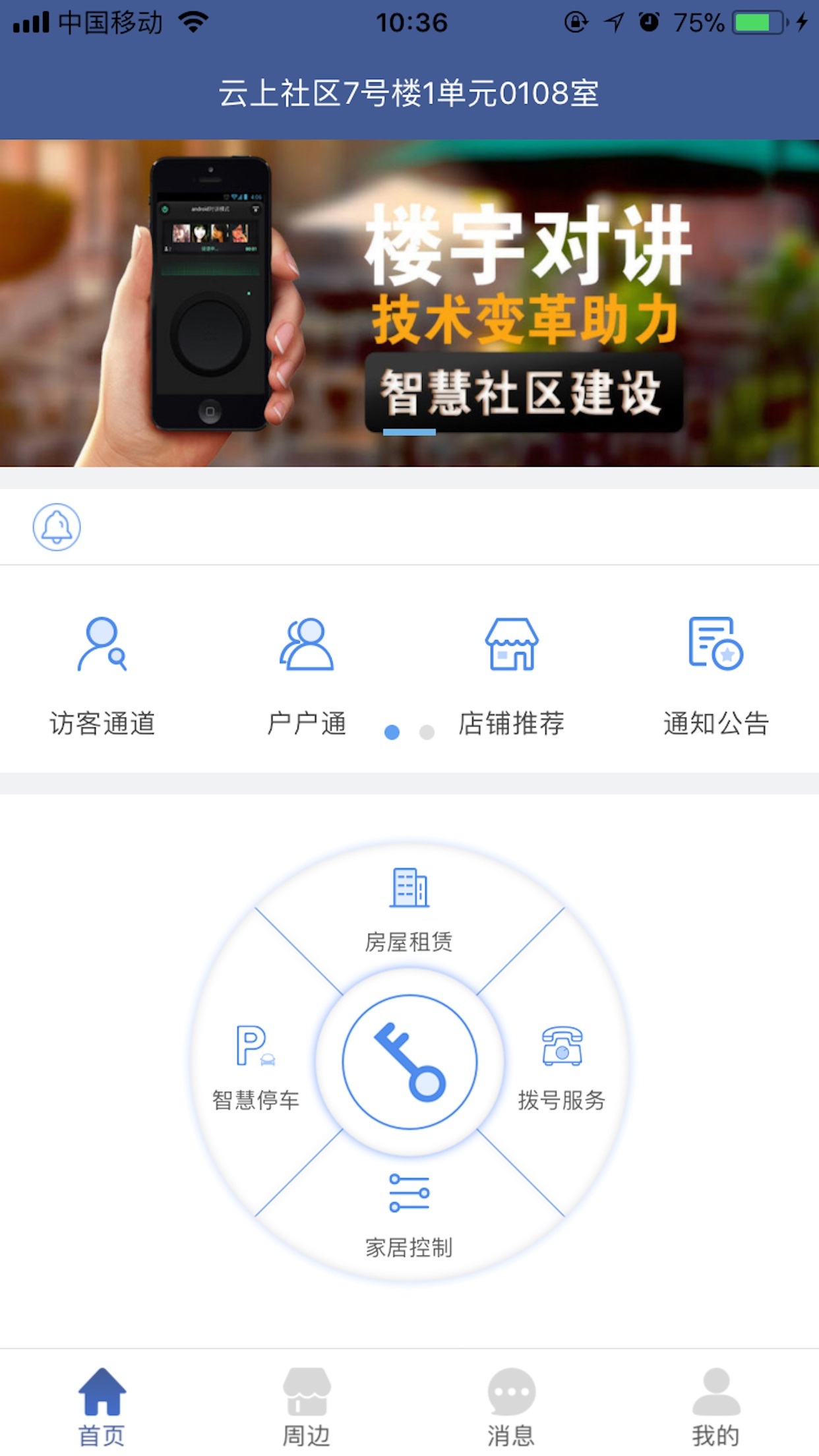 云上社区截图1