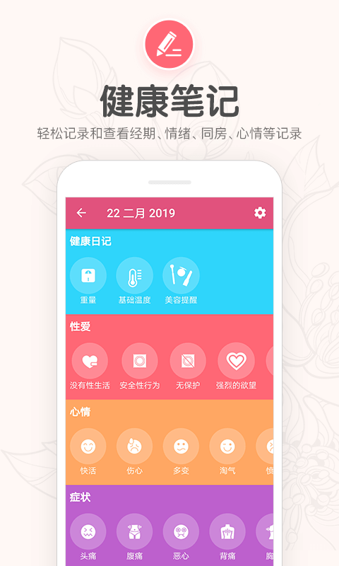 樱桃生理期小月历v1.12截图2