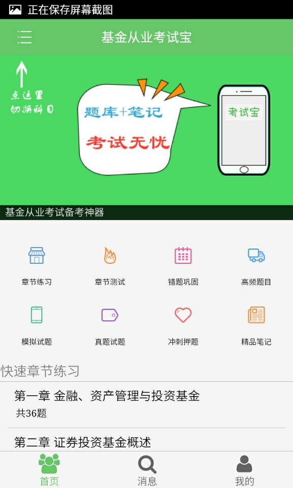 基金从业考试宝截图1