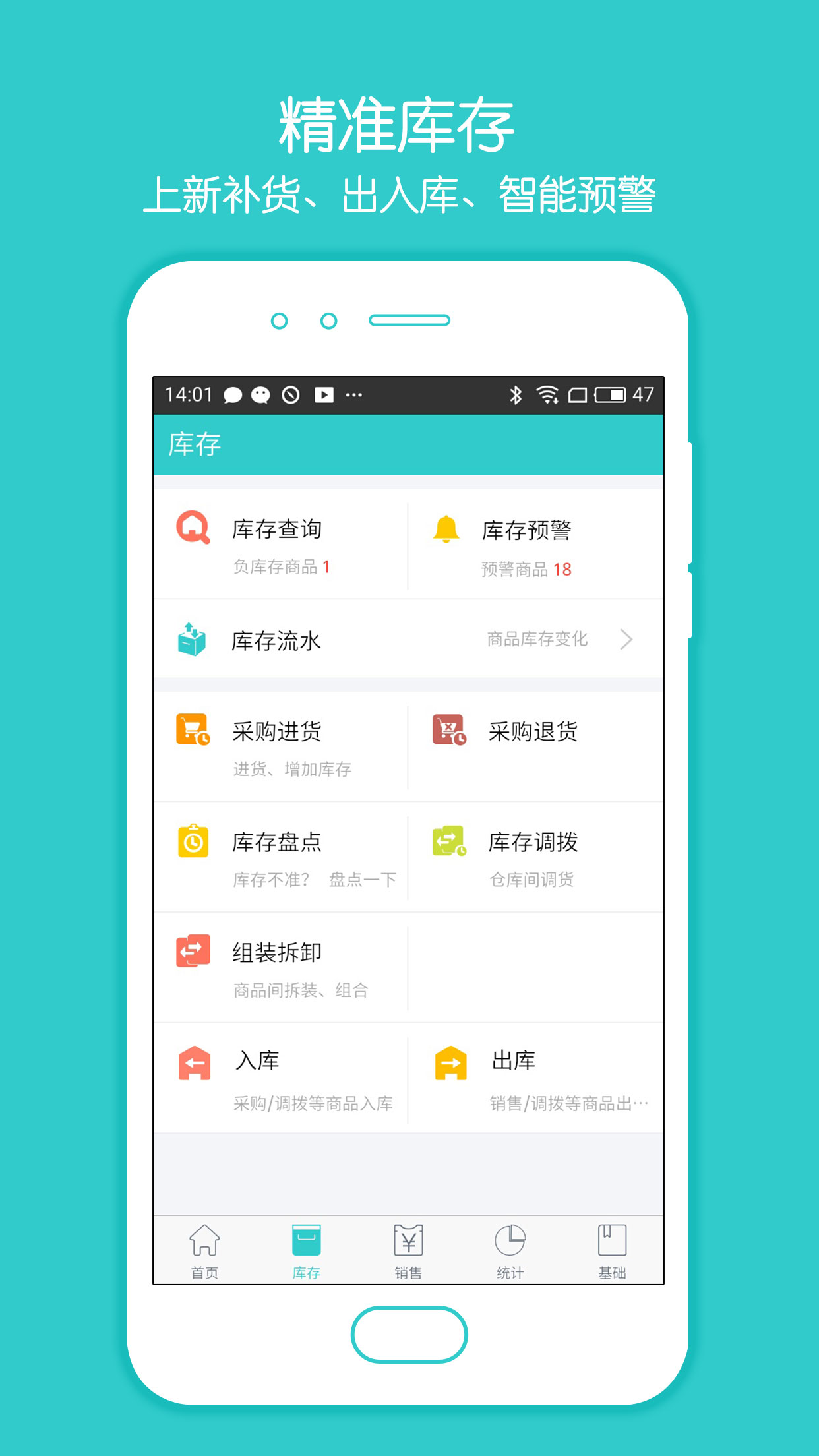 秦丝生意通进销存v2.6.1截图3