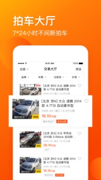 車(chē)易拍二手車(chē)截圖
