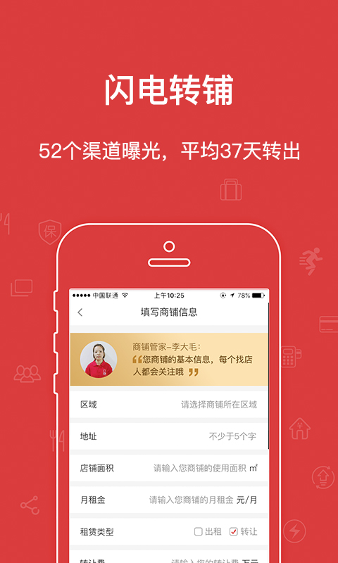 乐铺商铺转让出租v4.2.22截图2