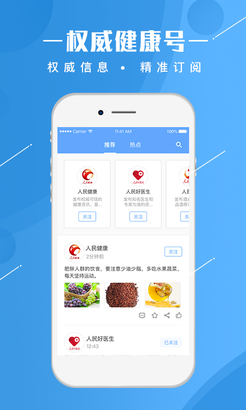 人民健康APPv1.0截图3