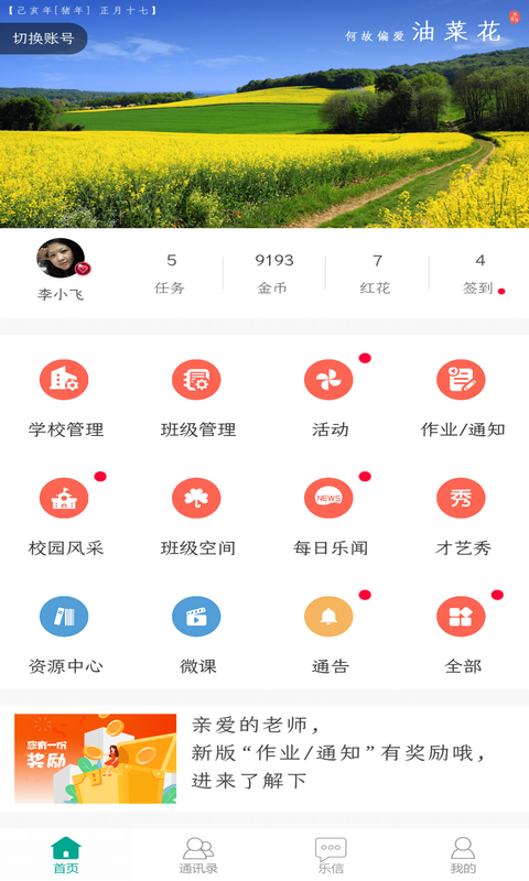 乐教乐学v1.0.166截图1