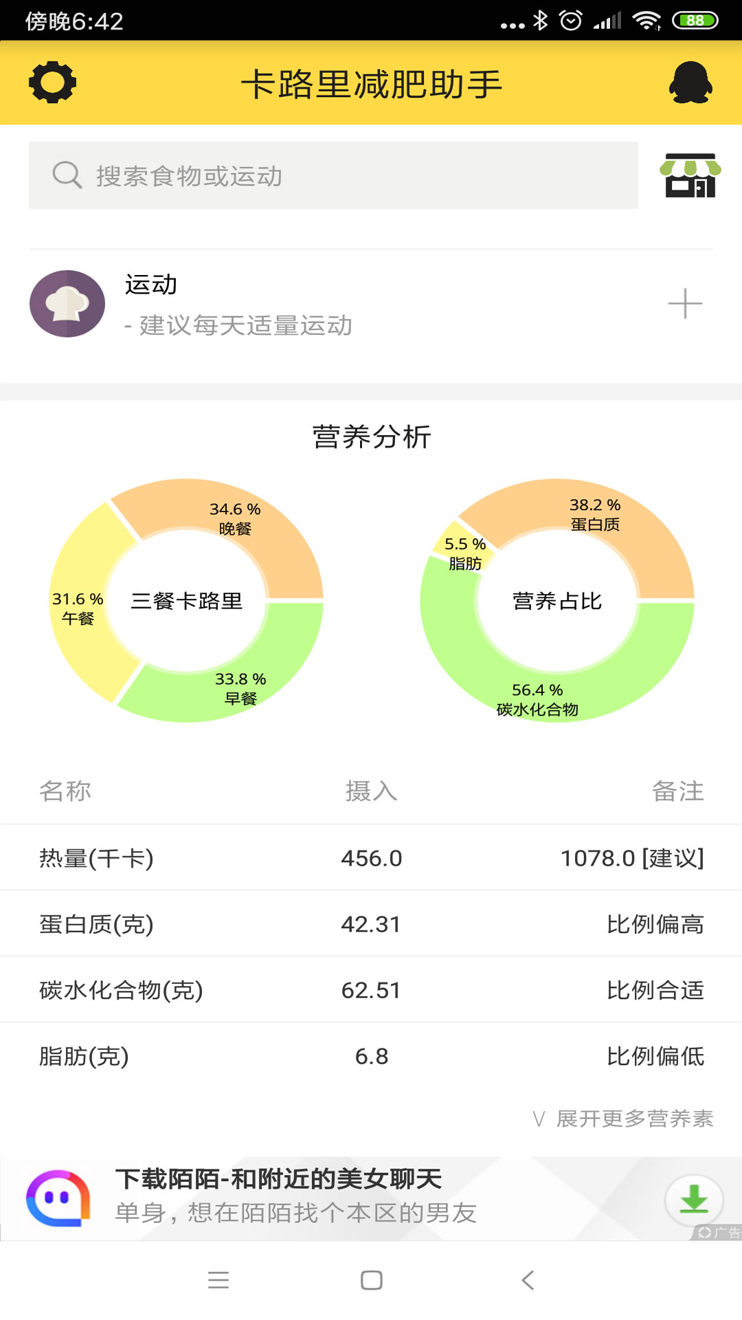 卡路里减肥助手v2.2.7截图2