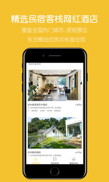 哎哟民宿应用截图4
