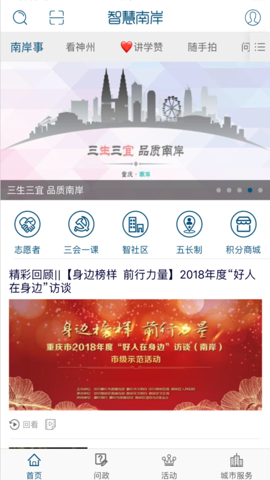 智慧南岸截圖預(yù)覽