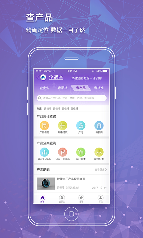 企通查v1.0.1截图3