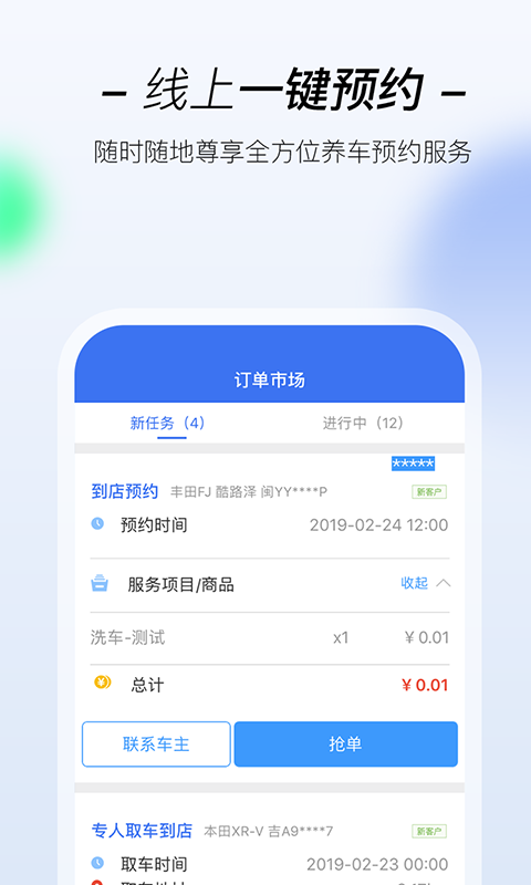 一人一车商家版v1.5.0截图3