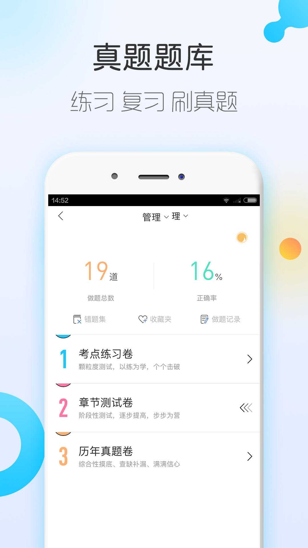 自考题库随身学本科专科v1.0.2截图5