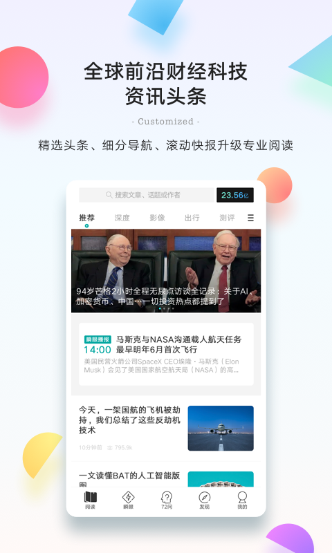 鈦媒體截圖預覽