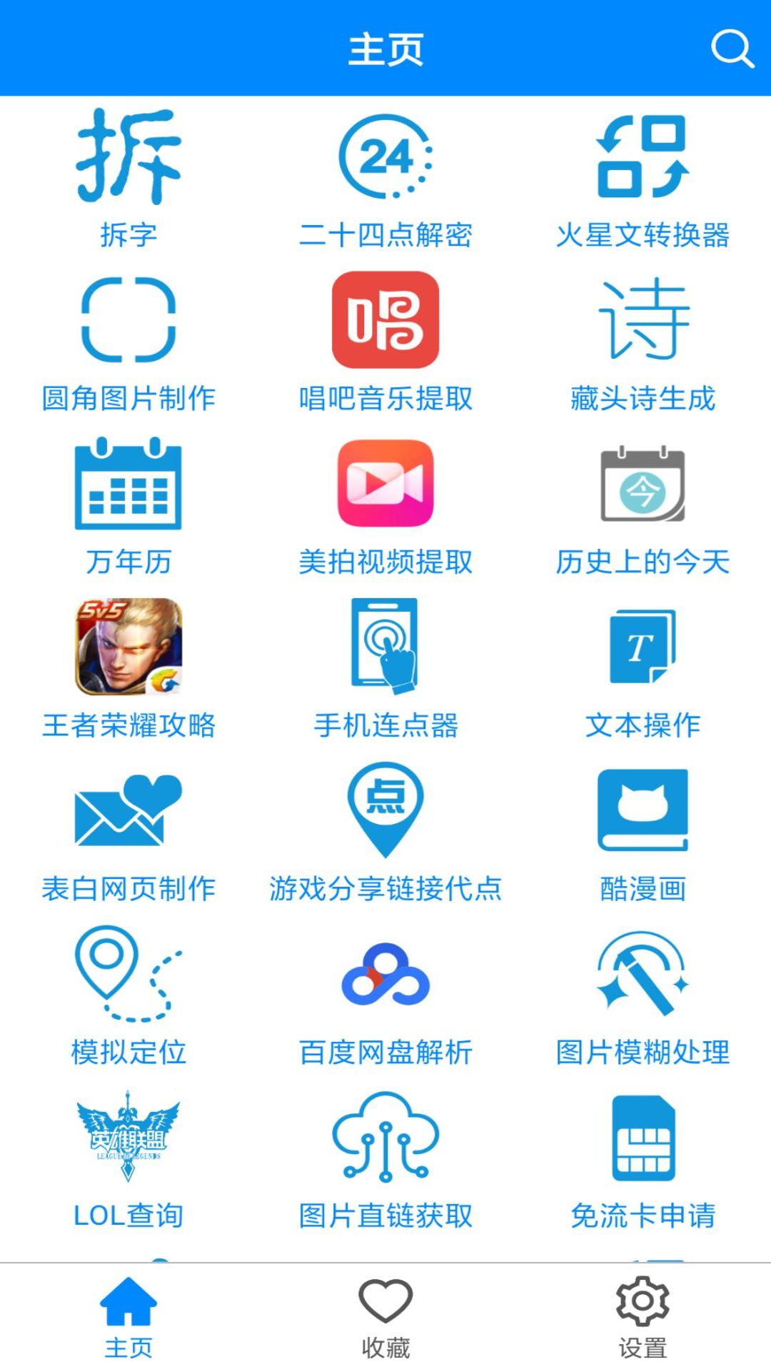 实用工具箱v1.4截图3