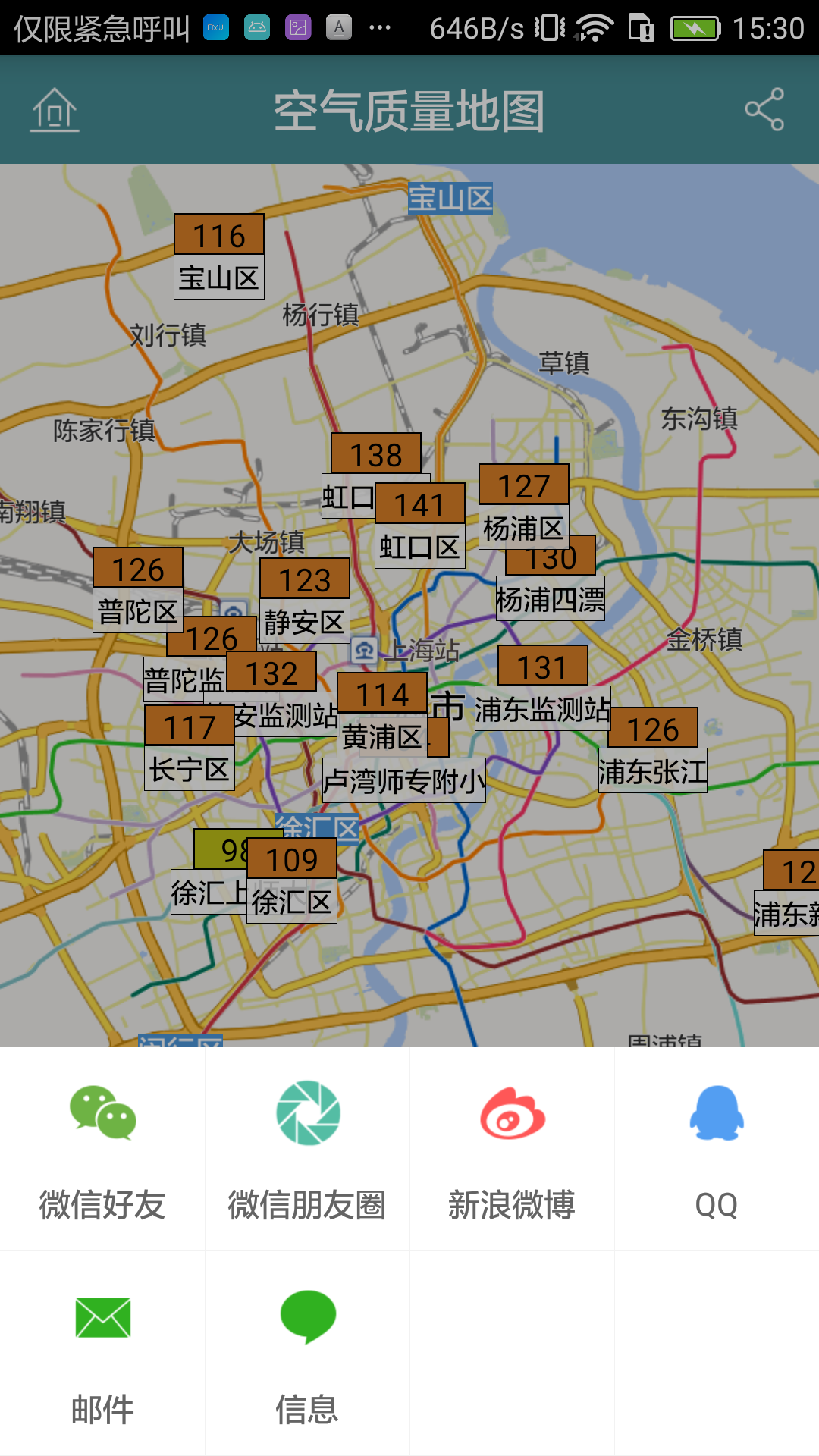 上海市空气质量截图3