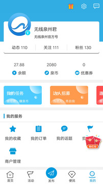 無線泉州截圖