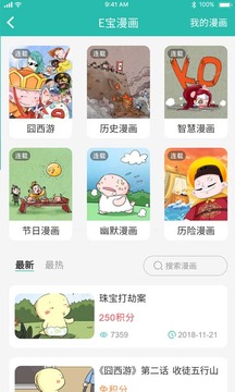 E英語寶截圖