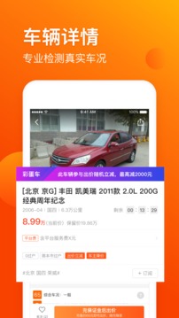 車(chē)易拍二手車(chē)截圖
