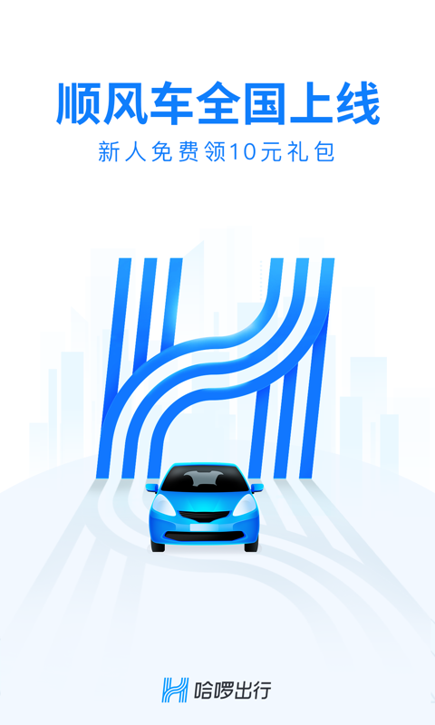 哈啰出行v5.9.2截图1