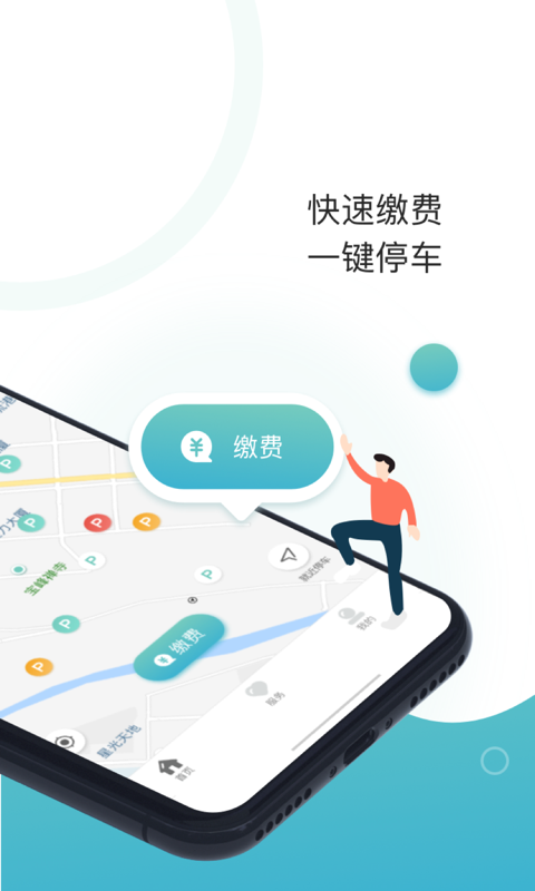 任你停v5.0.4截图2