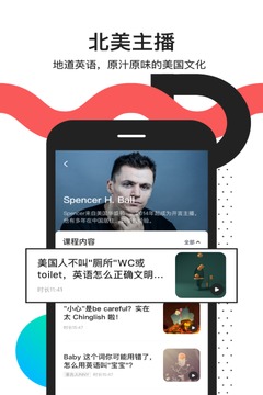 開(kāi)言英語(yǔ)截圖