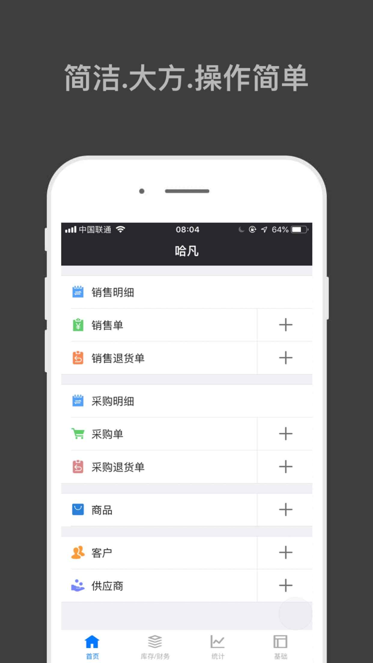 哈凡进销存v1.4.1截图1