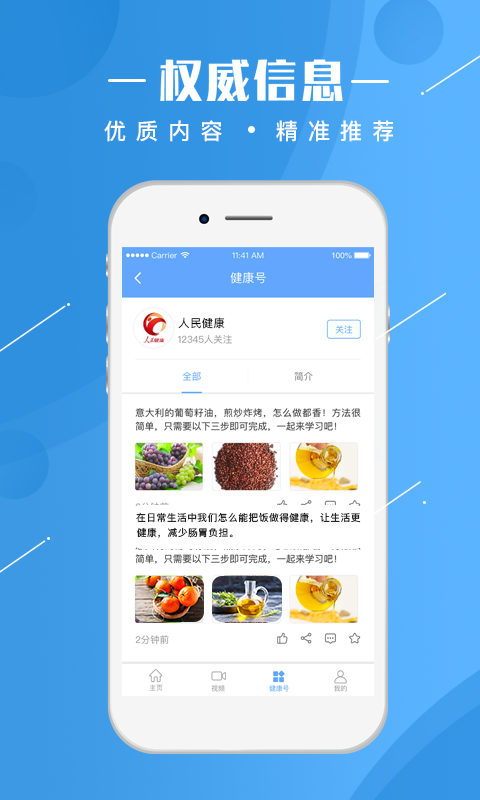 人民健康APPv1.0截图4