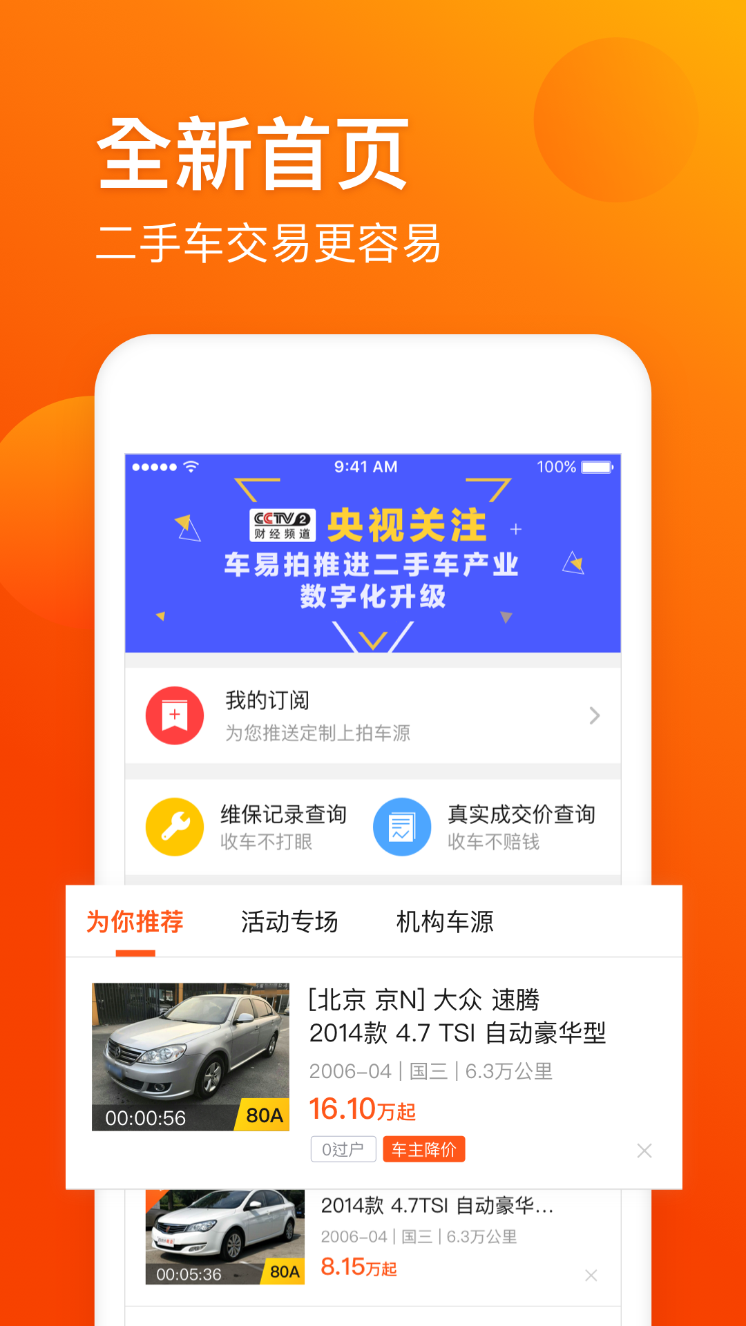 車易拍二手車截圖預覽