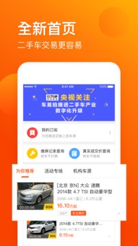 車(chē)易拍二手車(chē)截圖