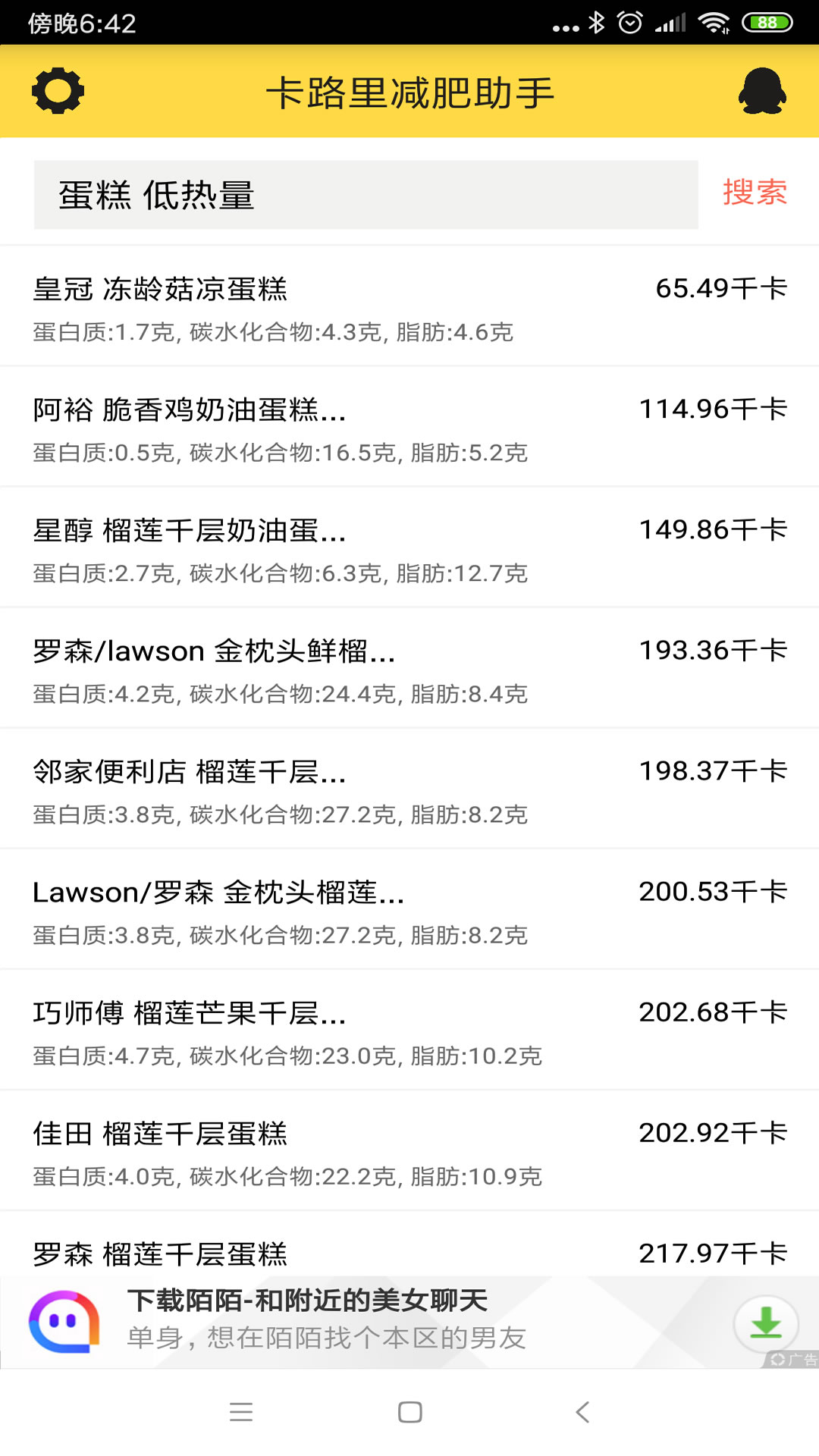 卡路里减肥助手v2.2.7截图3