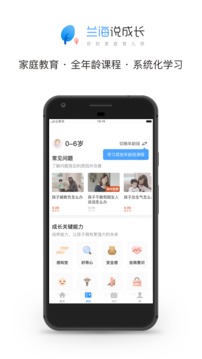 蘭海說成長截圖