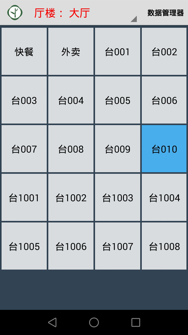 云食點餐收銀系統(tǒng)截圖預覽