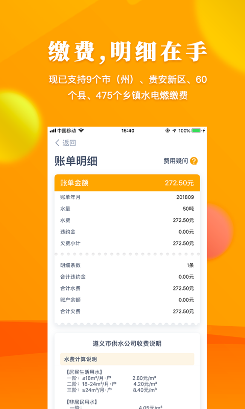 云上贵州多彩宝v5.2.3截图4