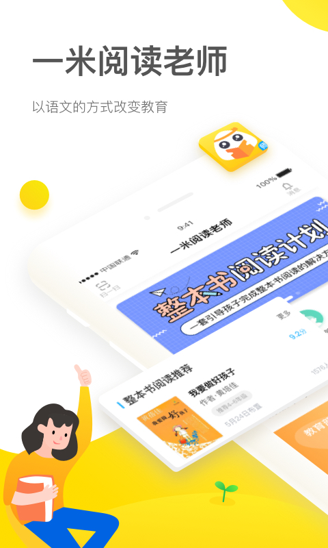 一米阅读老师（老师端）v1.9.7截图1