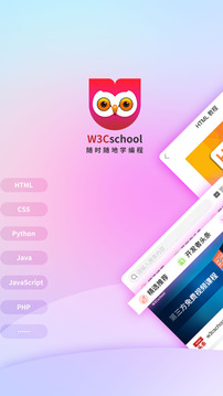 w3cschool編程學(xué)院截圖