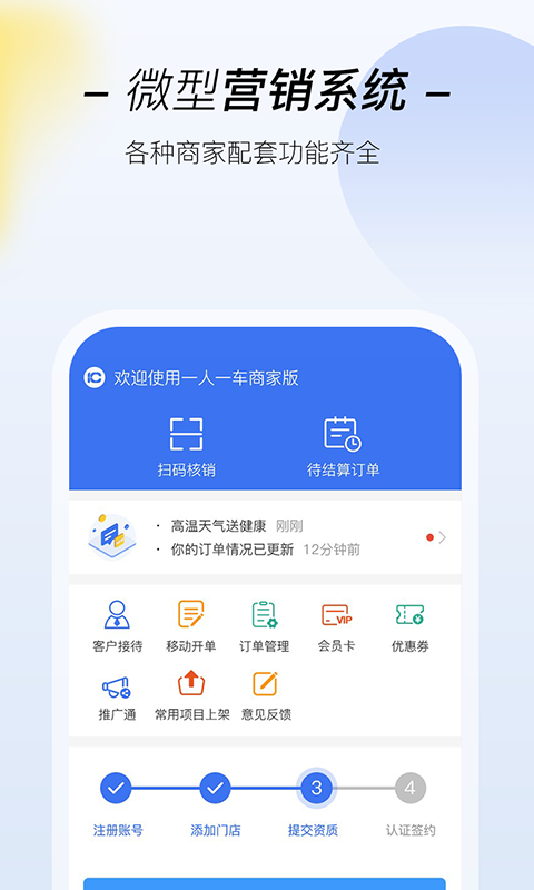 一人一车商家版v1.5.0截图1