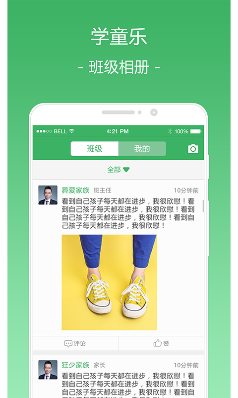 学童乐v1.9.0截图4