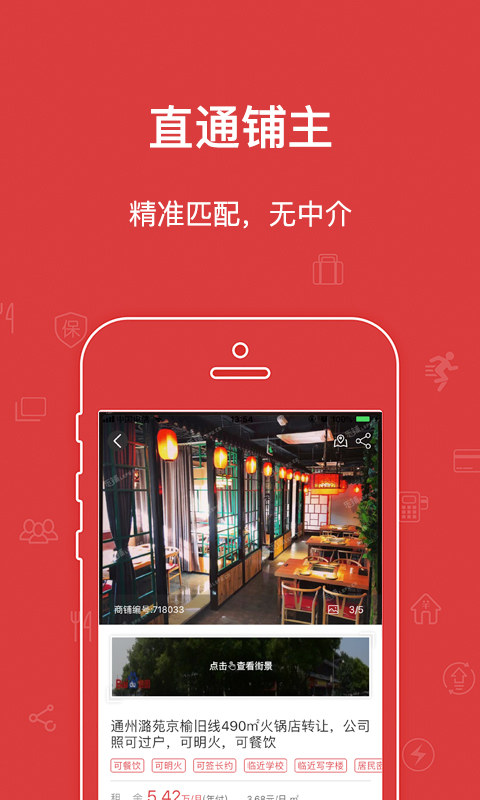 乐铺商铺转让出租v4.2.22截图4