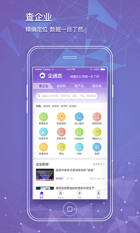 企通查v1.0.1截图1