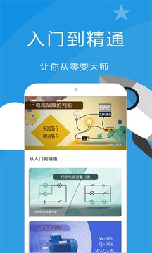 賽學霸初中物理截圖