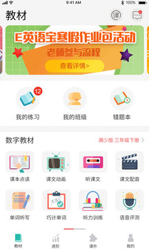 E英語寶截圖
