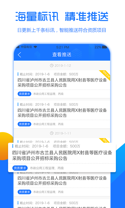 链筑招投标助手截图2