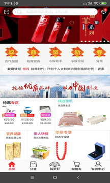 蟻商截圖