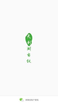 天利測(cè)畝儀截圖