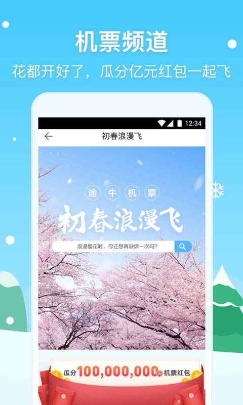 途牛旅游v10.3.0截图3