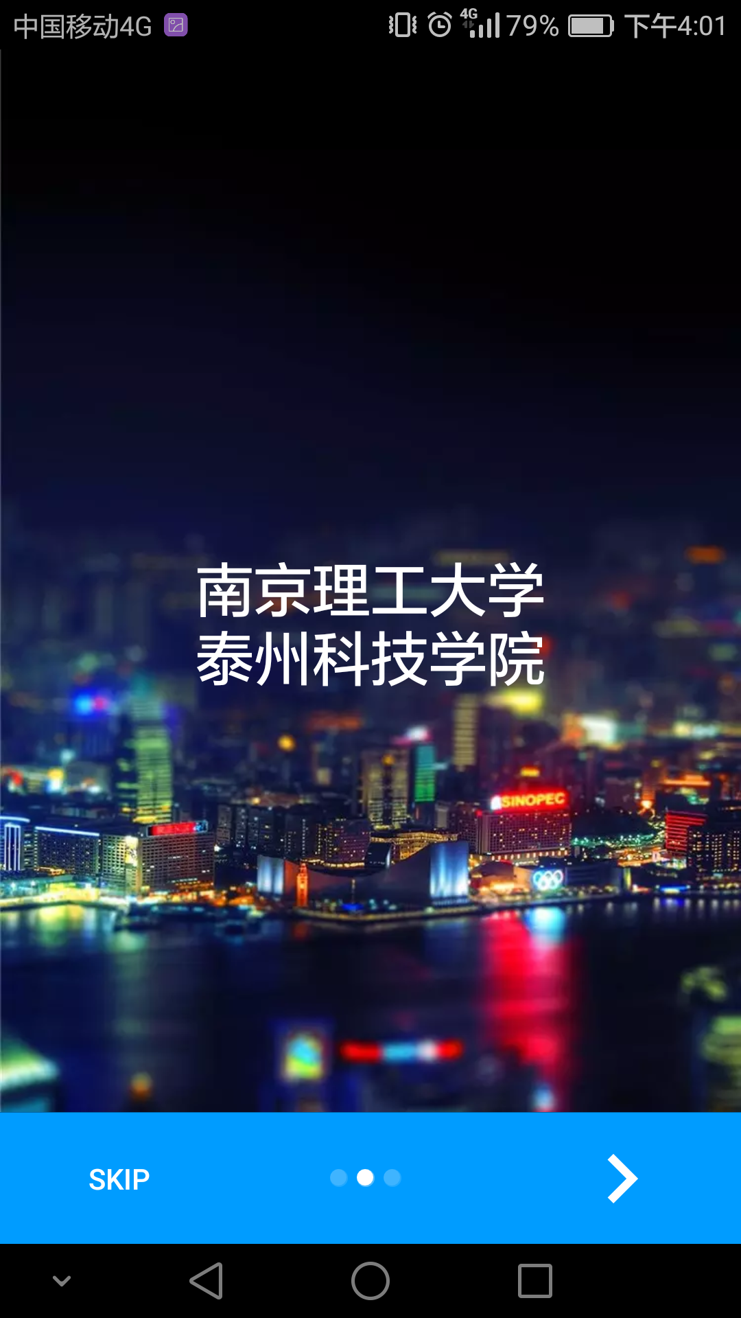 南泰教务截图1