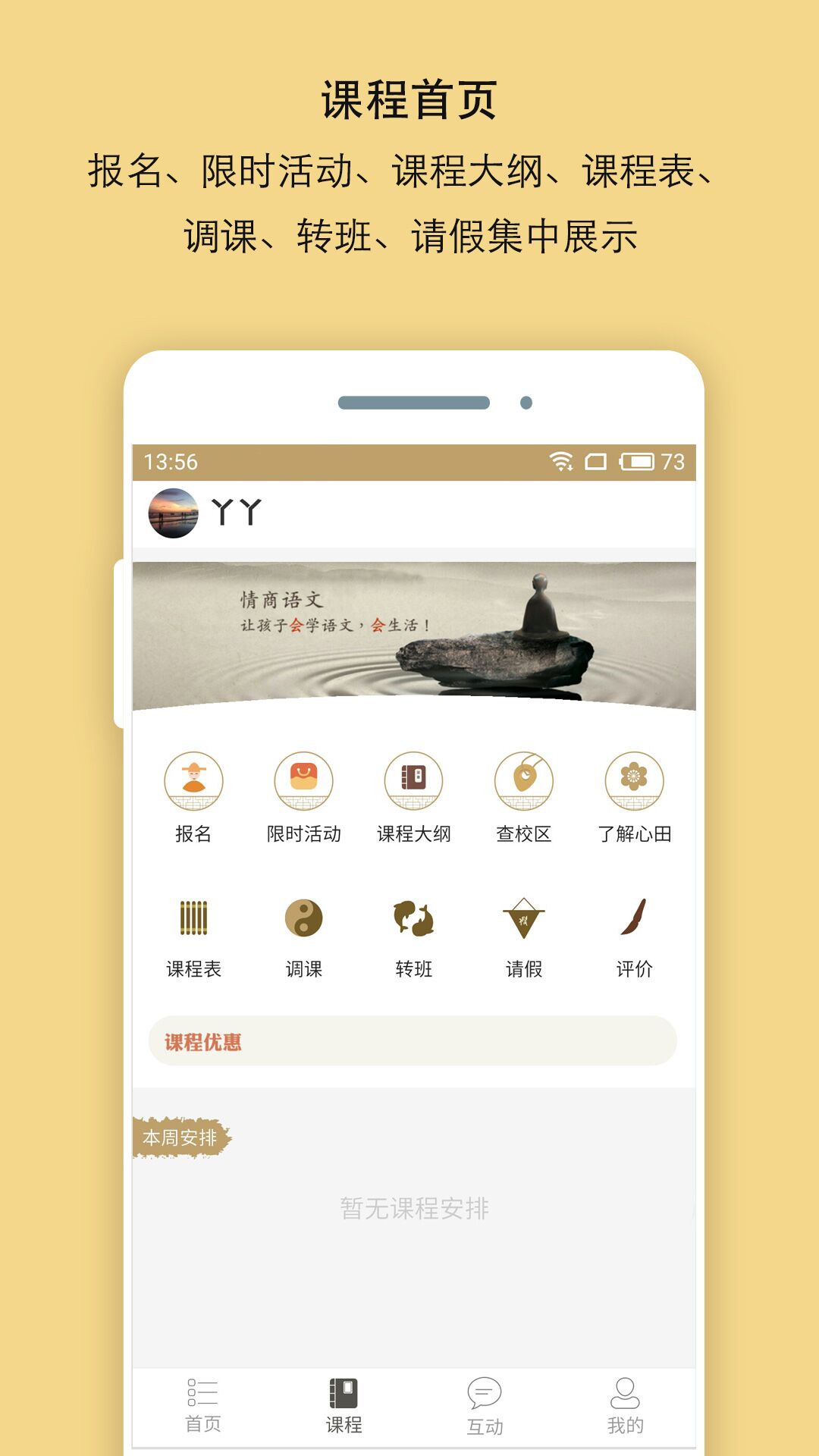 优家长v5.4.0截图3