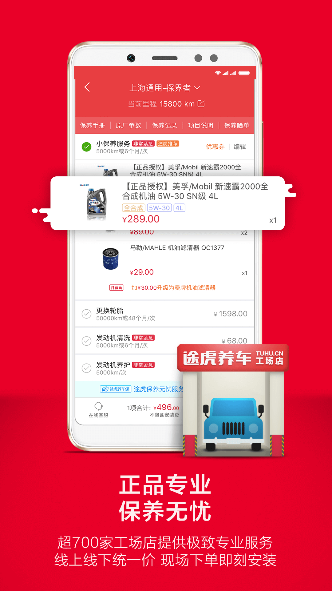 途虎养车v5.4.9截图4