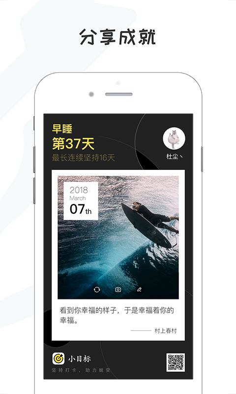 小目标打卡v2.5.4截图5