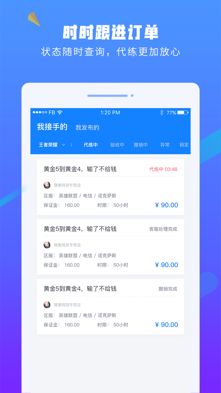 易代练v5.0.3截图5