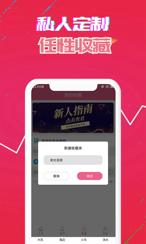 变声器免费版v4.4截图4